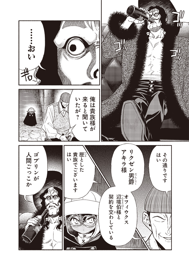Tensei Goblin da kedo Shitsumon aru? - Chapter 95 - Page 2